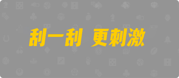 加拿大28,预测,加拿大预测,查询,幸运